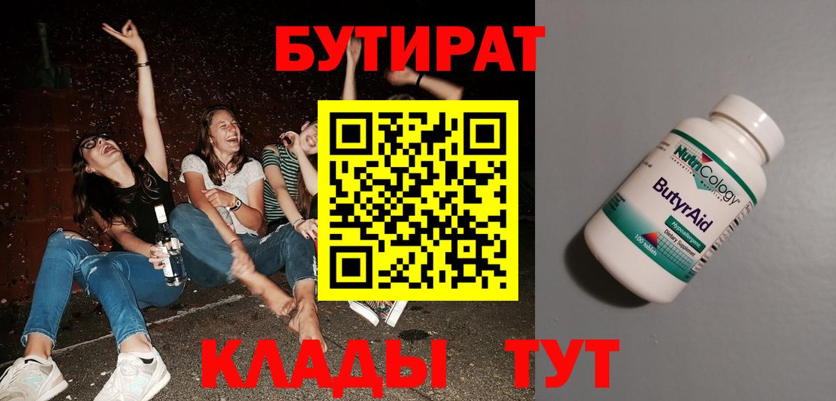 Бутират жидкий экстази  Вход с VPN  БУТИРАТ  Среднеуральск 