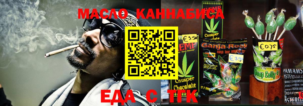 Еда ТГК марихуана  Вход с VPN  Среднеуральск 