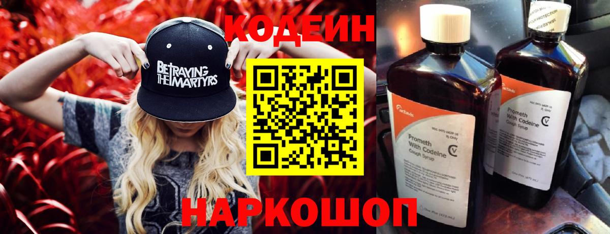 Кодеин Purple Drank  Вход с VPN  Среднеуральск  Кодеиновый сироп Lean Purple Drank 