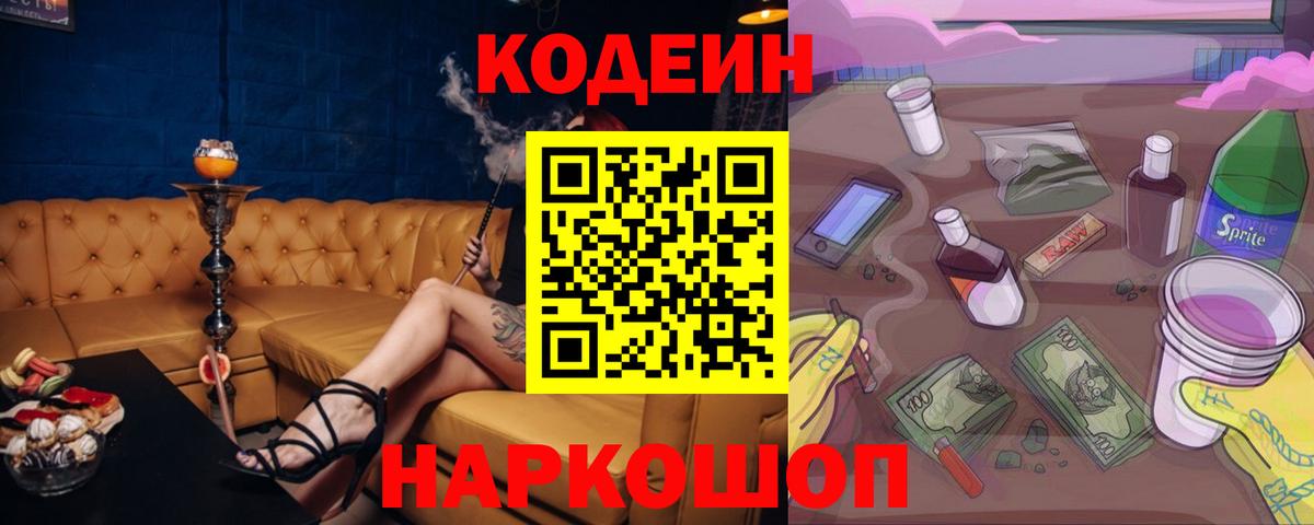Codein Purple Drank Среднеуральск